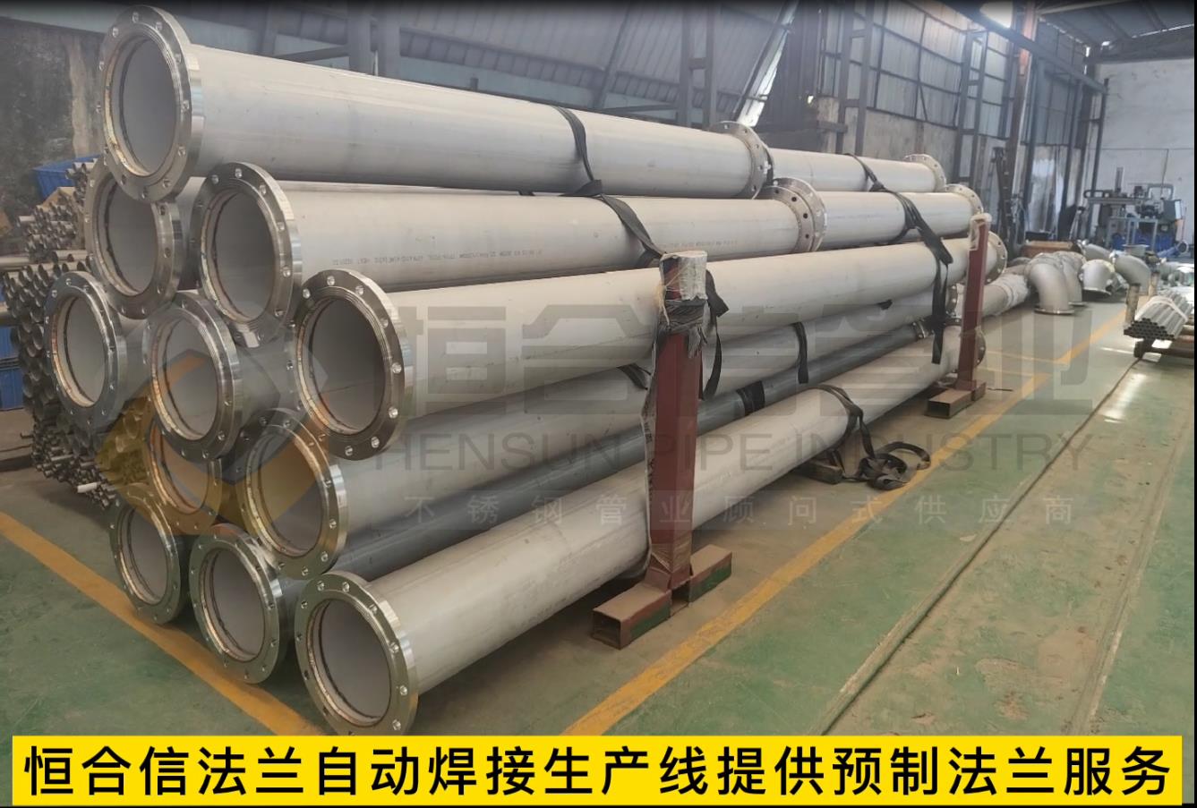 不銹鋼法蘭管自動焊接預(yù)制